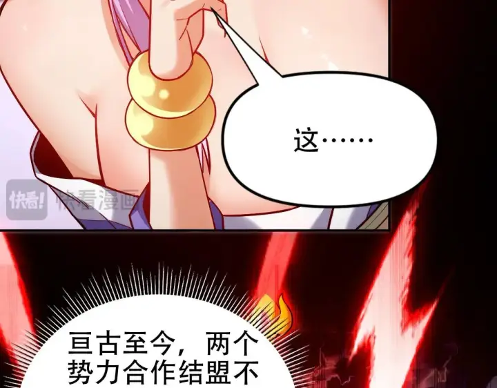 《开局震惊女帝老婆，我无敌了》第59话 祖师传道图45