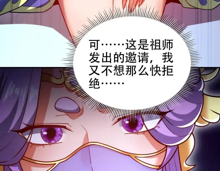 《开局震惊女帝老婆，我无敌了》第59话 祖师传道图51