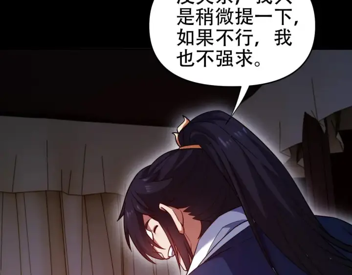 《开局震惊女帝老婆，我无敌了》第59话 祖师传道图53