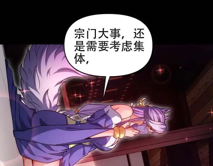 《开局震惊女帝老婆，我无敌了》第59话 祖师传道图56