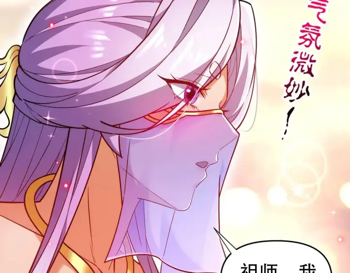 《开局震惊女帝老婆，我无敌了》第59话 祖师传道图63
