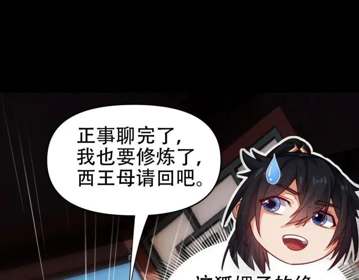 《开局震惊女帝老婆，我无敌了》第59话 祖师传道图76