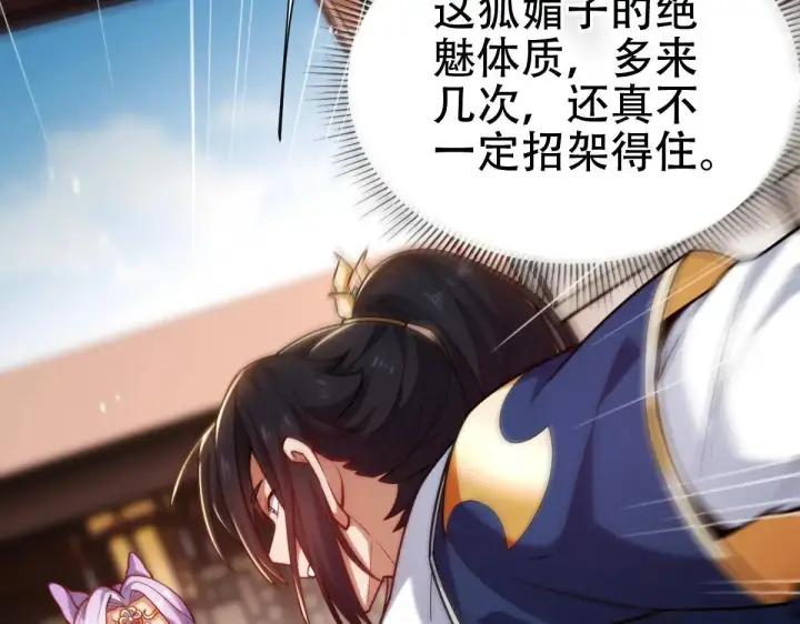 《开局震惊女帝老婆，我无敌了》第59话 祖师传道图77
