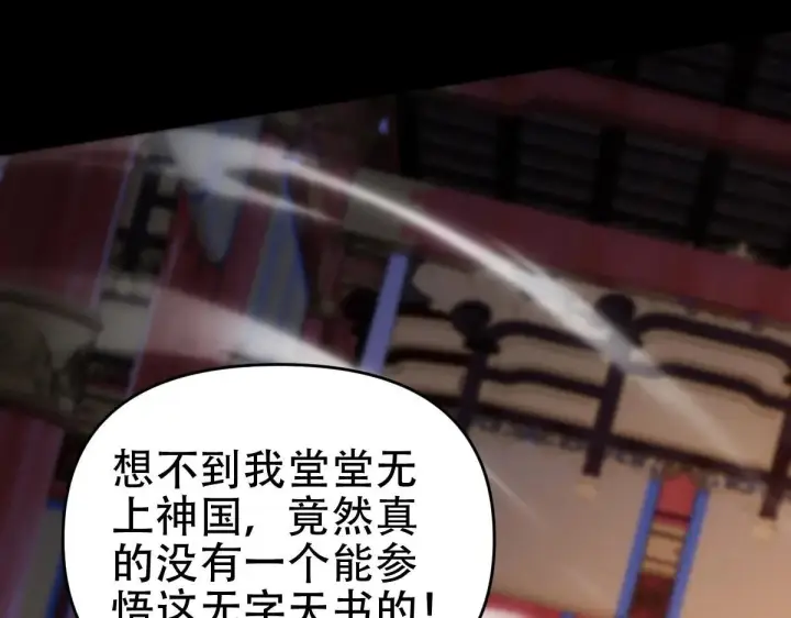 《开局震惊女帝老婆，我无敌了》第59话 祖师传道图95