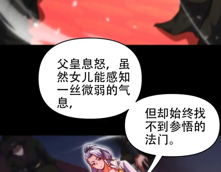 《开局震惊女帝老婆，我无敌了》第59话 祖师传道图98