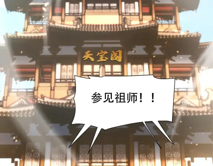 《开局震惊女帝老婆，我无敌了》第60话 来自各方的橄榄枝图100