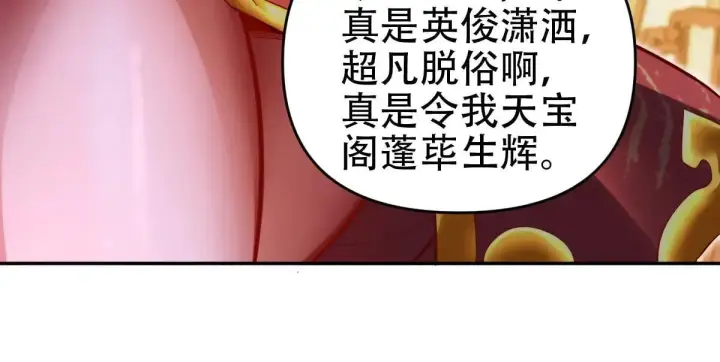 《开局震惊女帝老婆，我无敌了》第60话 来自各方的橄榄枝图107