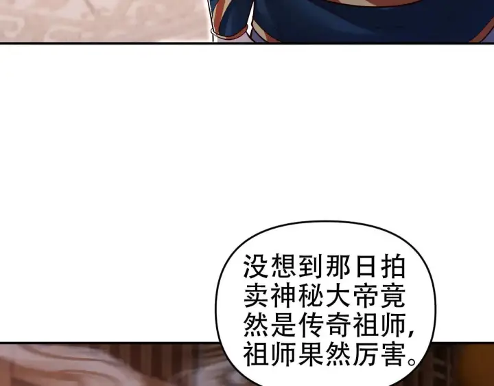 《开局震惊女帝老婆，我无敌了》第60话 来自各方的橄榄枝图111