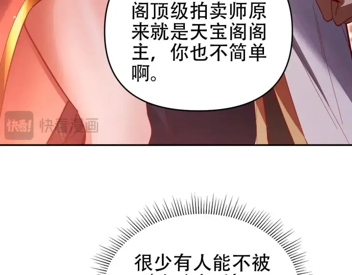 《开局震惊女帝老婆，我无敌了》第60话 来自各方的橄榄枝图114