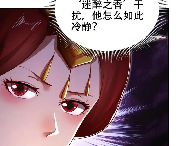 《开局震惊女帝老婆，我无敌了》第60话 来自各方的橄榄枝图115
