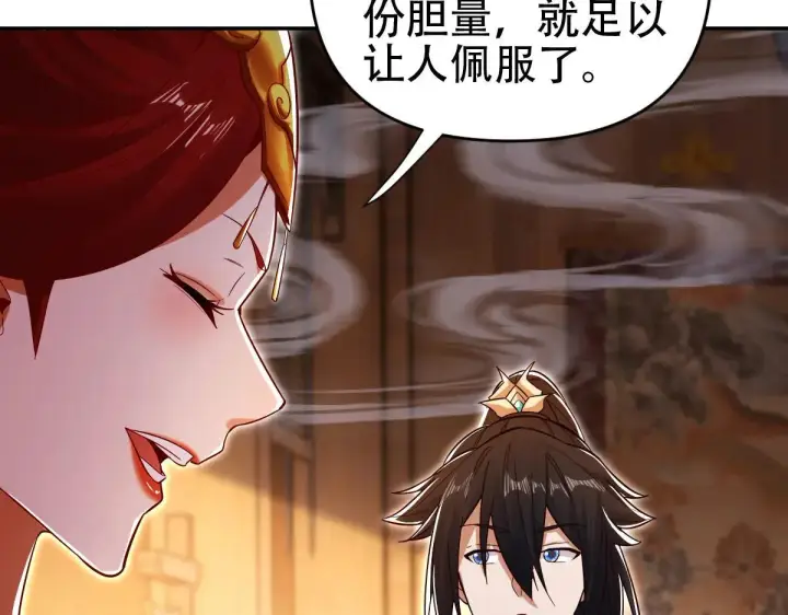《开局震惊女帝老婆，我无敌了》第60话 来自各方的橄榄枝图117