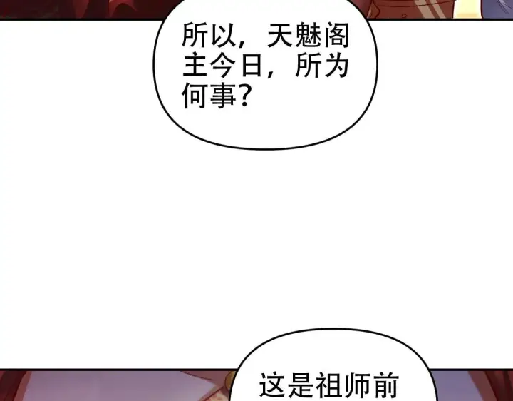 《开局震惊女帝老婆，我无敌了》第60话 来自各方的橄榄枝图119