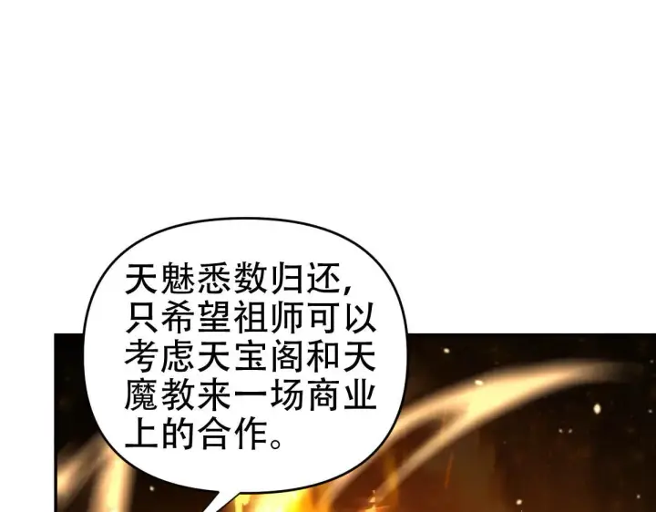 《开局震惊女帝老婆，我无敌了》第60话 来自各方的橄榄枝图122