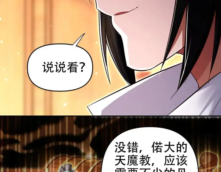 《开局震惊女帝老婆，我无敌了》第60话 来自各方的橄榄枝图126