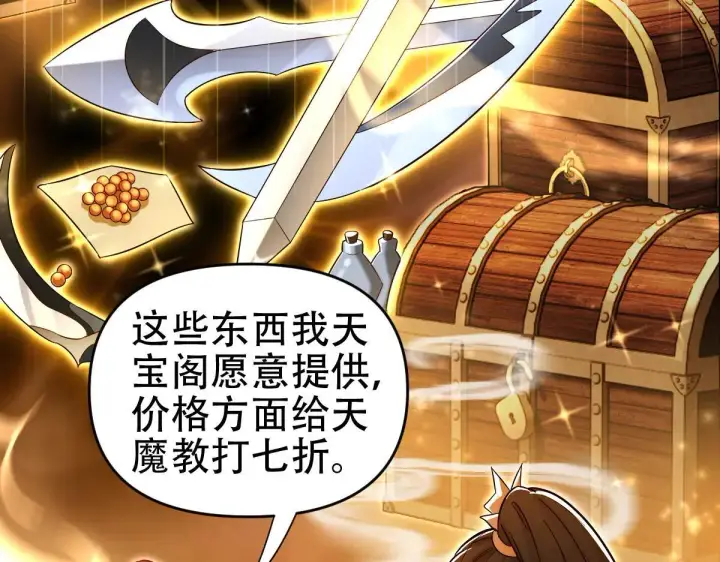 《开局震惊女帝老婆，我无敌了》第60话 来自各方的橄榄枝图128