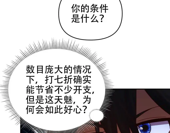 《开局震惊女帝老婆，我无敌了》第60话 来自各方的橄榄枝图131