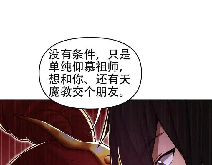 《开局震惊女帝老婆，我无敌了》第60话 来自各方的橄榄枝图133