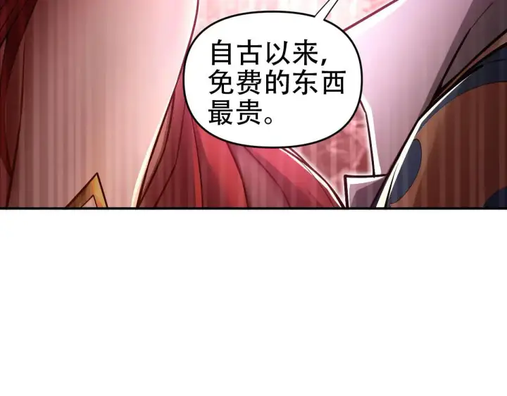 《开局震惊女帝老婆，我无敌了》第60话 来自各方的橄榄枝图135