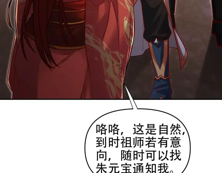 《开局震惊女帝老婆，我无敌了》第60话 来自各方的橄榄枝图138