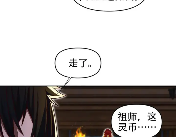 《开局震惊女帝老婆，我无敌了》第60话 来自各方的橄榄枝图139