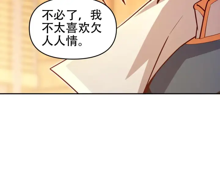 《开局震惊女帝老婆，我无敌了》第60话 来自各方的橄榄枝图143