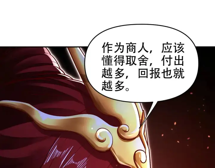 《开局震惊女帝老婆，我无敌了》第60话 来自各方的橄榄枝图149