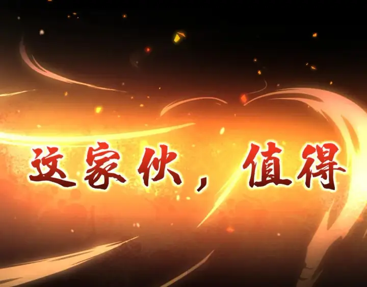 《开局震惊女帝老婆，我无敌了》第60话 来自各方的橄榄枝图152