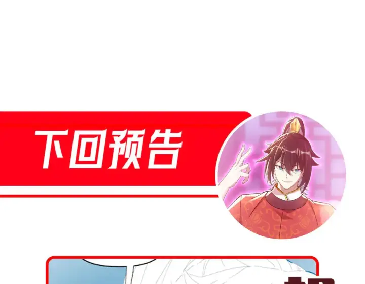 《开局震惊女帝老婆，我无敌了》第60话 来自各方的橄榄枝图156