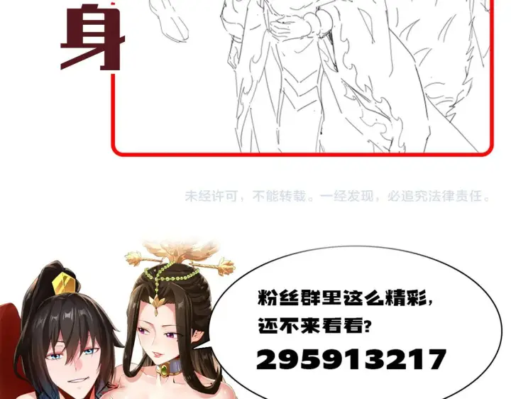 《开局震惊女帝老婆，我无敌了》第60话 来自各方的橄榄枝图161