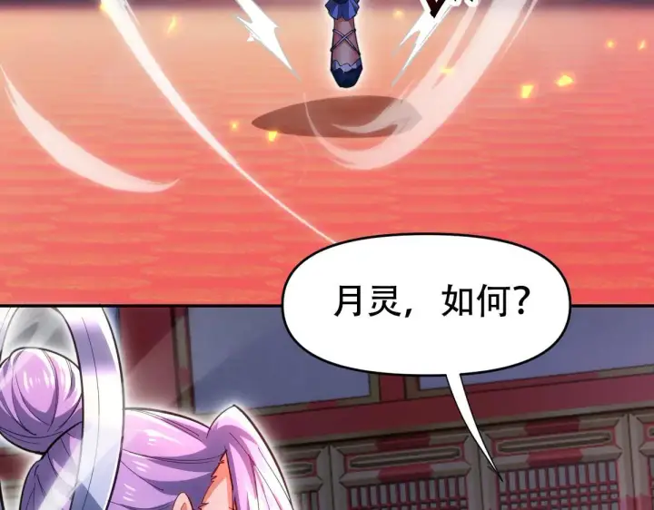 《开局震惊女帝老婆，我无敌了》第60话 来自各方的橄榄枝图22