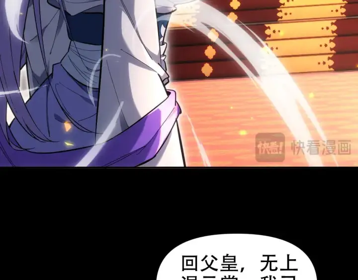 《开局震惊女帝老婆，我无敌了》第60话 来自各方的橄榄枝图24