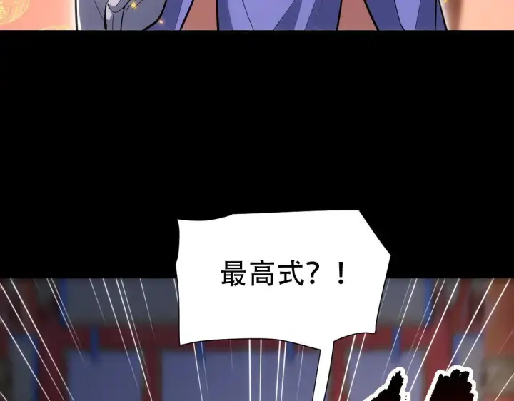 《开局震惊女帝老婆，我无敌了》第60话 来自各方的橄榄枝图27