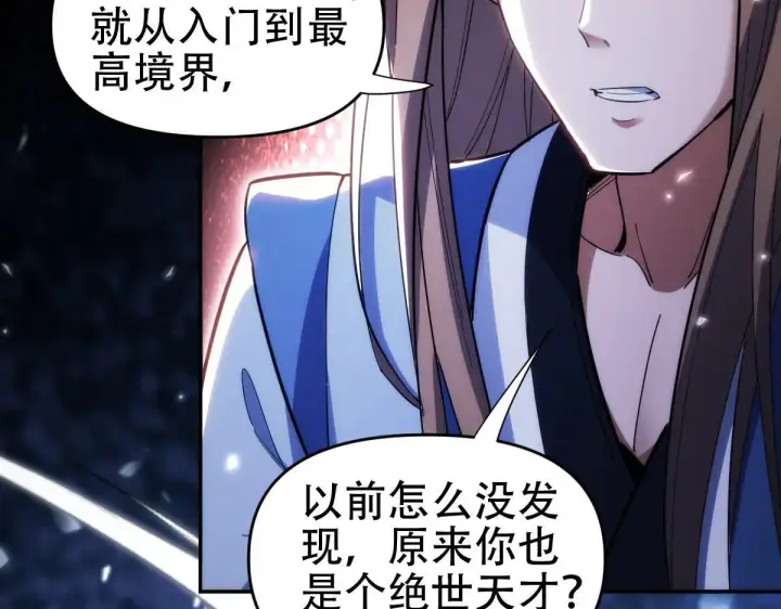 《开局震惊女帝老婆，我无敌了》第60话 来自各方的橄榄枝图31