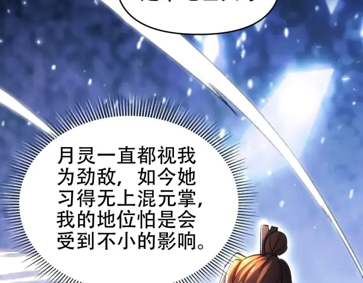 《开局震惊女帝老婆，我无敌了》第60话 来自各方的橄榄枝图32