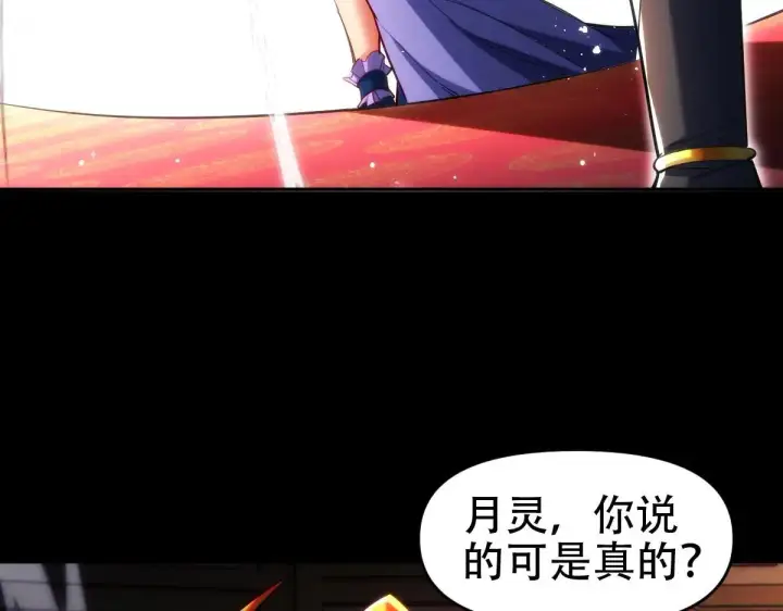《开局震惊女帝老婆，我无敌了》第60话 来自各方的橄榄枝图35