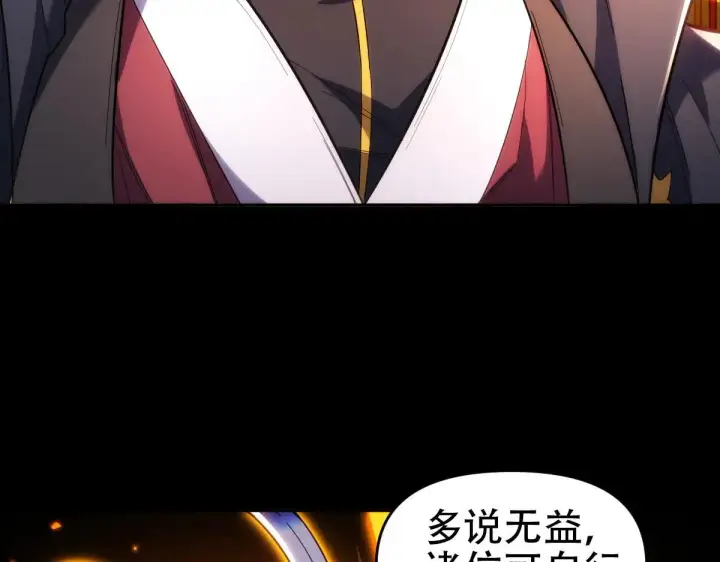 《开局震惊女帝老婆，我无敌了》第60话 来自各方的橄榄枝图37