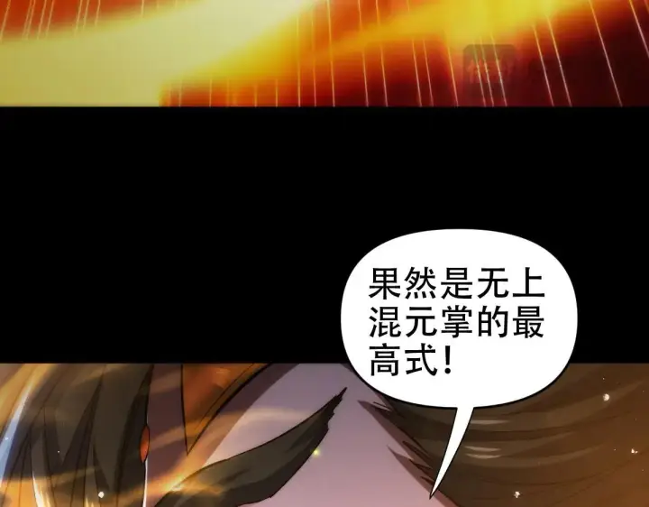 《开局震惊女帝老婆，我无敌了》第60话 来自各方的橄榄枝图47