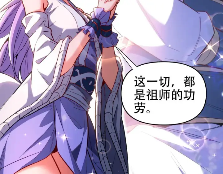 《开局震惊女帝老婆，我无敌了》第60话 来自各方的橄榄枝图57