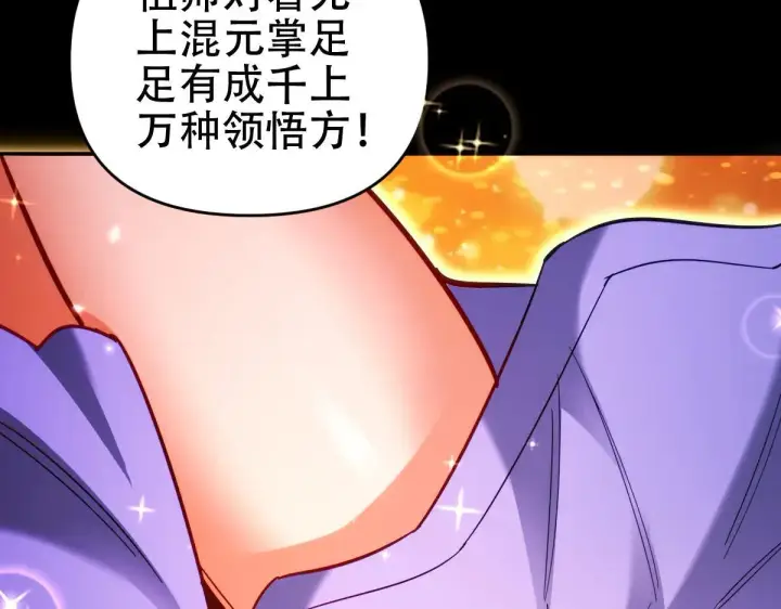 《开局震惊女帝老婆，我无敌了》第60话 来自各方的橄榄枝图59