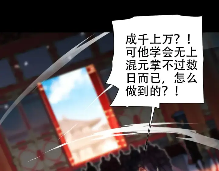 《开局震惊女帝老婆，我无敌了》第60话 来自各方的橄榄枝图64