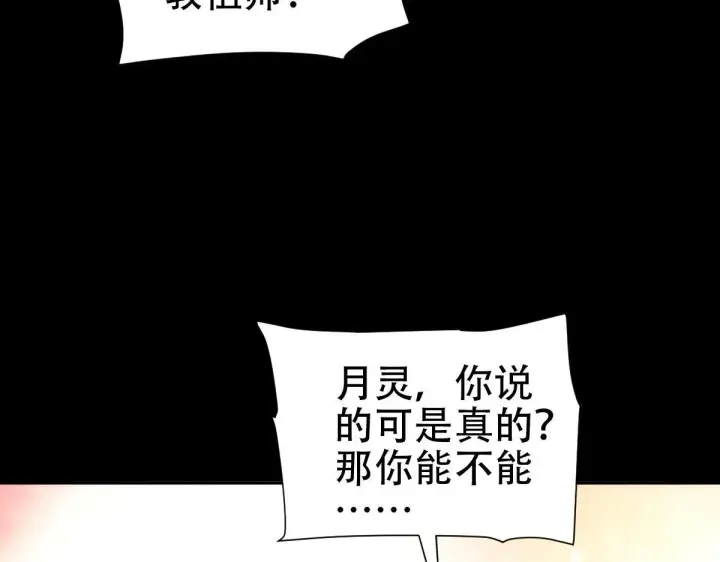 《开局震惊女帝老婆，我无敌了》第60话 来自各方的橄榄枝图67