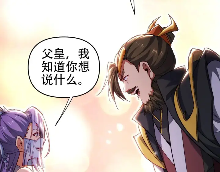 《开局震惊女帝老婆，我无敌了》第60话 来自各方的橄榄枝图68