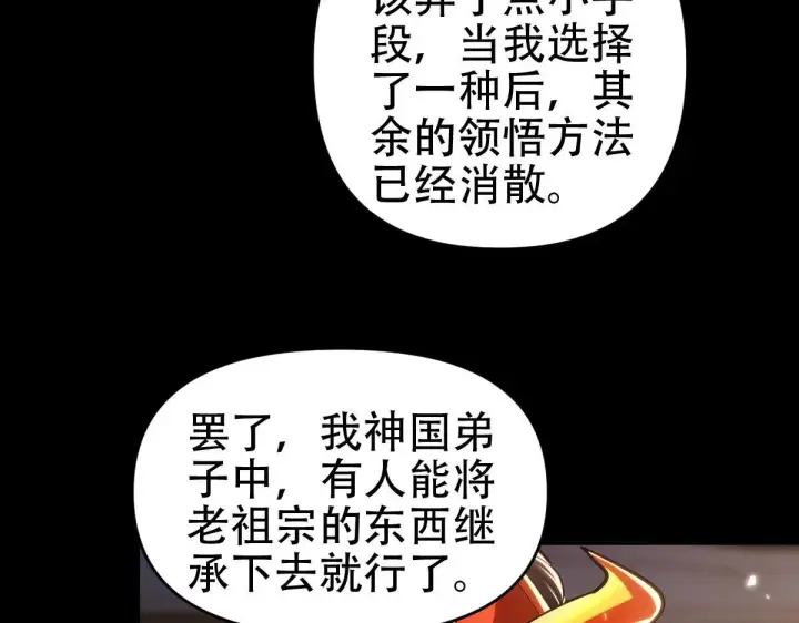 《开局震惊女帝老婆，我无敌了》第60话 来自各方的橄榄枝图70