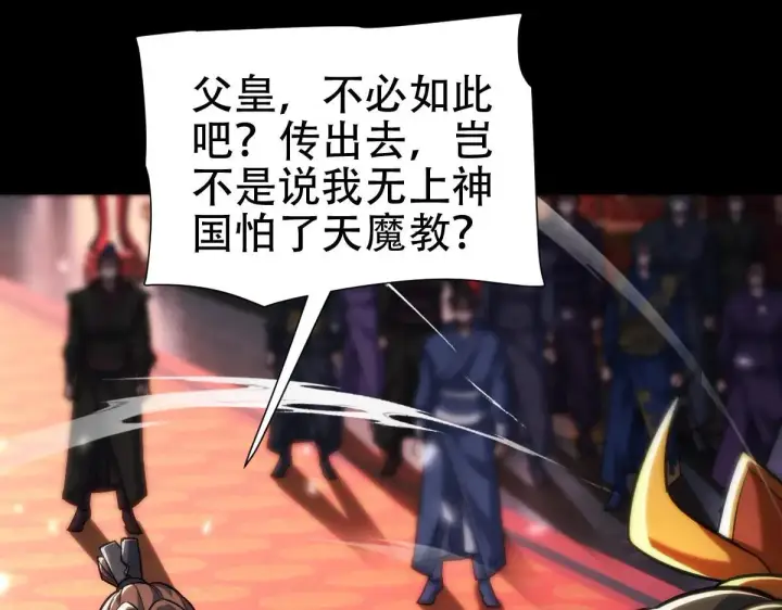 《开局震惊女帝老婆，我无敌了》第60话 来自各方的橄榄枝图77