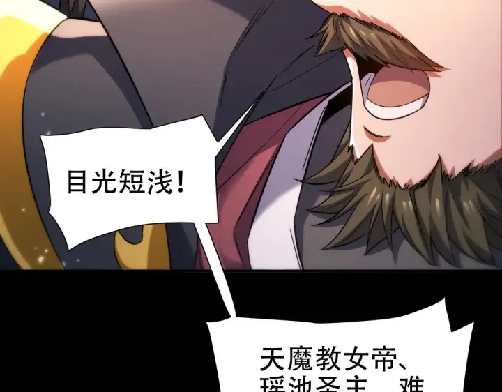 《开局震惊女帝老婆，我无敌了》第60话 来自各方的橄榄枝图79