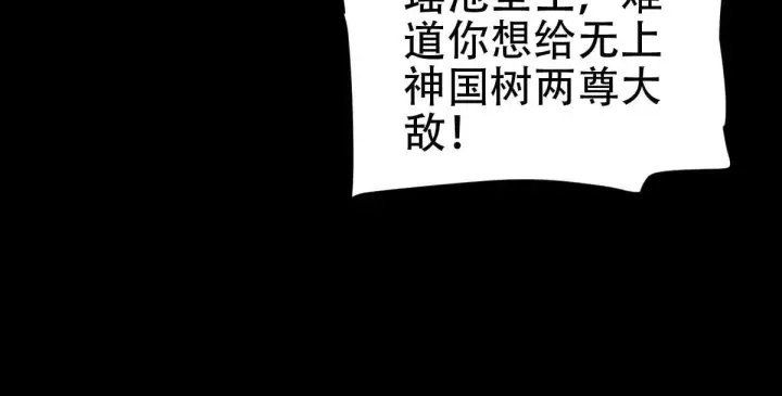 《开局震惊女帝老婆，我无敌了》第60话 来自各方的橄榄枝图80