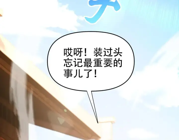 《开局震惊女帝老婆，我无敌了》第60话 来自各方的橄榄枝图86