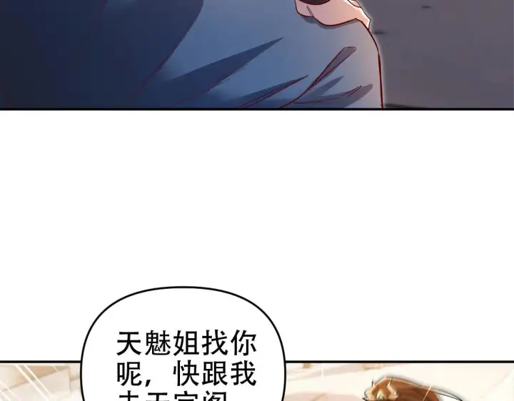 《开局震惊女帝老婆，我无敌了》第60话 来自各方的橄榄枝图94