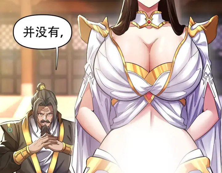 《开局震惊女帝老婆，我无敌了》第61话 小别胜新婚图10