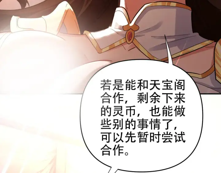 《开局震惊女帝老婆，我无敌了》第61话 小别胜新婚图100